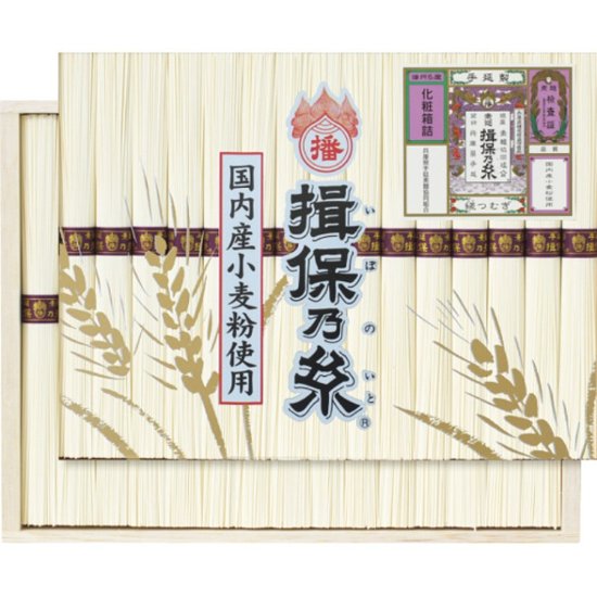 2026年お中元特別企画 手延素麺揖保乃糸（縒つむぎ）３０束  ＷＷ−５０Ｃ 【全国送料無料】画像