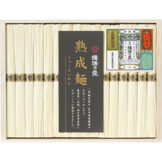 2026年お中元特別企画 手延素麺揖保乃糸　熟成麺　１６束  Ｇ−３０Ｃ 【全国送料無料】画像