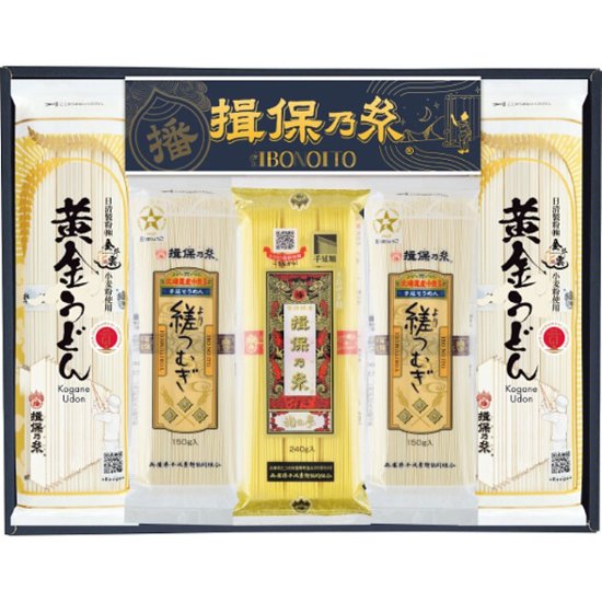 2026年お中元特別企画 揖保乃糸　手延味くらべ　詰合せ  Ｚ−３５ 【全国送料無料】画像