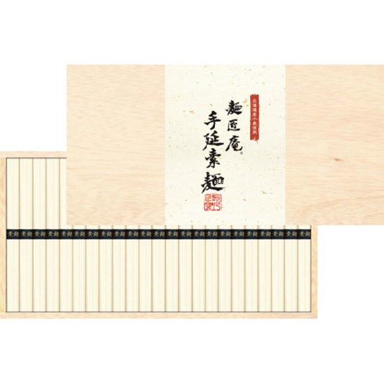 2026年お中元特別企画 北海道産小麦使用　麺匠庵　手延素麺　（２３束）  ＭＴＳ−３０Ｋ 【全国送料無料】画像