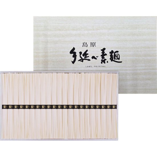 2026年お中元特別企画 島原手延そうめん（２１束）  ＳＣ−３０ 【全国送料無料】画像