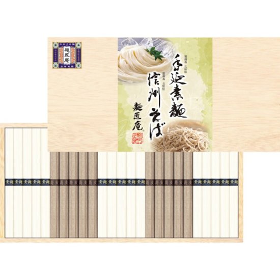 2026年お中元特別企画 手延素麺・信州そば詰合せ（計２５束）  ＴＳ−３０Ｋ 【全国送料無料】画像