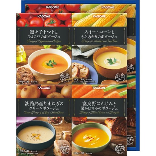 2026年お中元特別企画 カゴメ　こだわり野菜を楽しむプレミアムポタージュ（８食）  ＰＰ−３０　　 【全国送料無料】画像