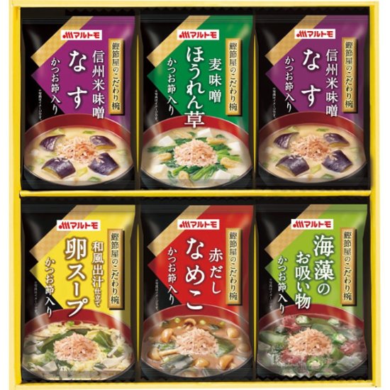2026年お中元特別企画 マルトモ　鰹節屋のこだわり椀（６食）  ＭＳ−１０Ｆ 【全国送料無料】画像