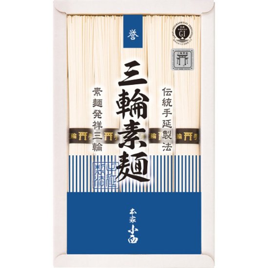 2026年お中元特別企画 三輪素麺　誉　（５束）  ＲＮＫ−１０ 【全国送料無料】画像