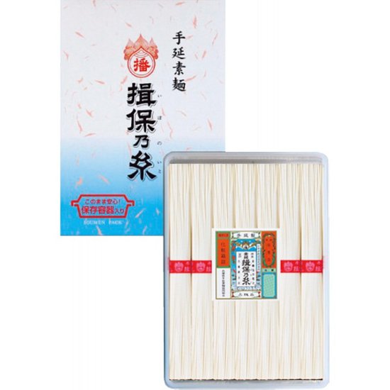 2026年お中元特別企画 手延素麺揖保乃糸（上級品）７束  ＨＹ−１０Ｂ 【全国送料無料】画像
