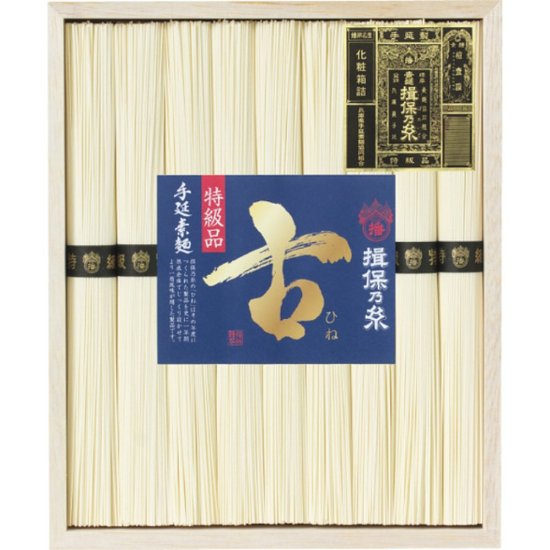 2026年お中元特別企画 手延素麺揖保乃糸（特級品・古）９束  ＢＫ−２０Ｃ 【全国送料無料】画像
