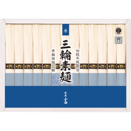 2026年お中元特別企画 三輪素麺　誉  ＲＮＫ−２０ 【全国送料無料】画像