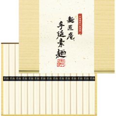2026年お中元特別企画 北海道産小麦使用　麺匠庵　手延素麺（１５束）  ＭＴＳ−２０ 【全国送料無料】の画像