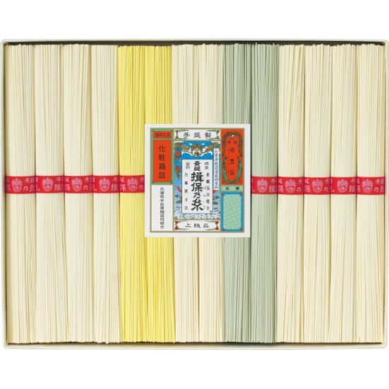 2026年お中元特別企画 手延素麺揖保乃糸（上級品）１４束  ＳＹ−２５Ｃ 【全国送料無料】画像