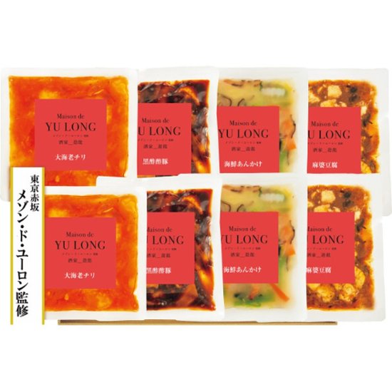 2026年お中元特別企画 東京・赤坂　メゾン・ド・ユーロン　中華料理４種８点  ＭＹー５０ 【全国送料無料】画像