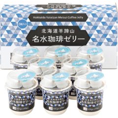 2026年お中元特別企画 三喜屋珈琲　北海道羊蹄山名水珈琲ゼリー詰合せ  ＭＭＣ−ＣＺ 【全国送料無料】の画像