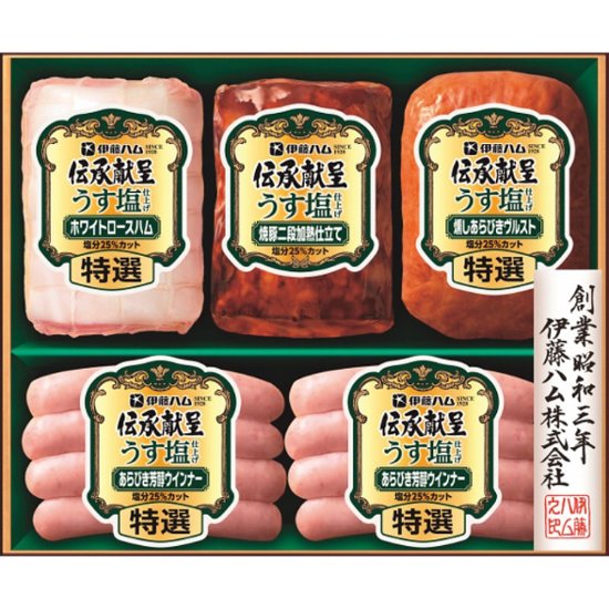 2026年お中元特別企画 伊藤ハム　伝承献呈うす塩仕上げギフト  ＧＭＵ　　４３ 【全国送料無料】画像