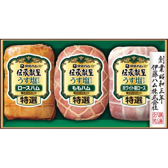 2026年お中元特別企画 伊藤ハム　伝承献呈うす塩仕上げギフト  ＧＭＵ−５４０ 【全国送料無料】画像