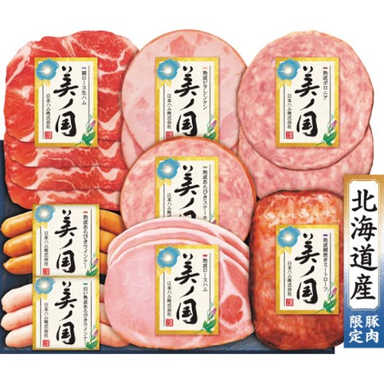 2026年お中元特別企画 日本ハム　北海道　プレミアム　美ノ国  ＵＫＨ−４５ 【全国送料無料】画像