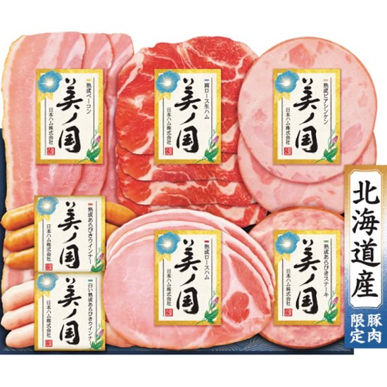 2026年お中元特別企画 日本ハム　北海道　プレミアム　美ノ国  ＵＫＨ−３８ 【全国送料無料】画像