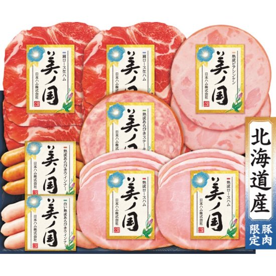 2026年お中元特別企画 日本ハム　北海道　プレミアム　美ノ国  ＵＫＨ−４８　　　　　 【全国送料無料】画像