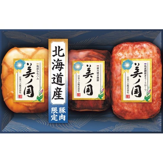 2026年お中元特別企画 日本ハム　北海道　プレミアム　美ノ国  ＵＫＨ−４９ 【全国送料無料】画像