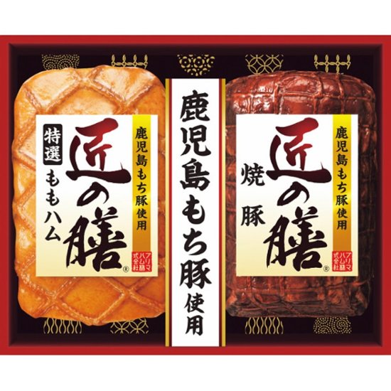 2026年お中元特別企画 プリマハム　匠の膳ギフト  ＴＺ−ＭＡ　　　　　　　　　　 【全国送料無料】画像