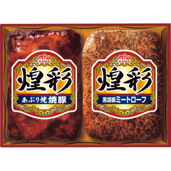 2026年お中元特別企画 丸大食品　煌彩ギフト  ＳＨーＭＡ 【全国送料無料】画像