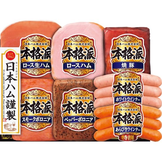 2026年お中元特別企画 日本ハム　本格派ギフト  ＮＨ−５１ 【全国送料無料】画像