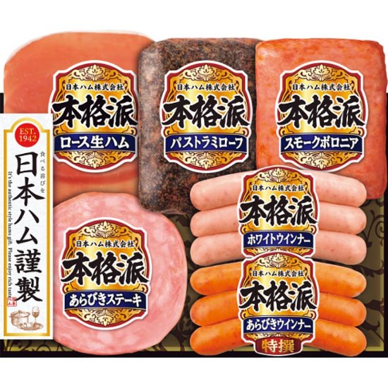 2026年お中元特別企画 日本ハム　本格派ギフト  ＮＨ−３６ 【全国送料無料】画像