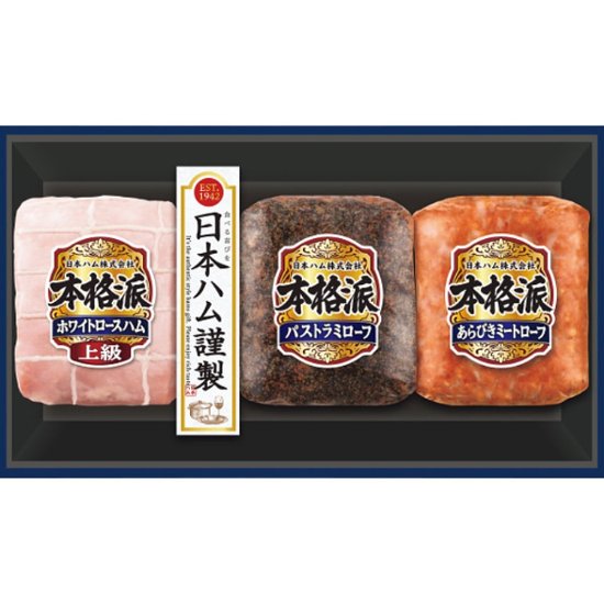 2026年お中元特別企画 日本ハム　本格派ギフト  ＮＨ−３３７ 【全国送料無料】画像
