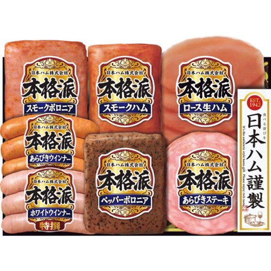 2026年お中元特別企画 日本ハム　本格派ギフト  ＮＨ−３４３ 【全国送料無料】画像