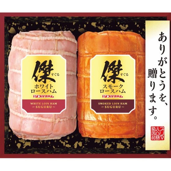 2026年お中元特別企画 プリマハム　傑ギフト  ＳＧ−５５０ 【全国送料無料】画像