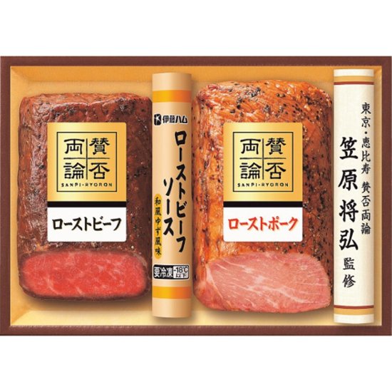 2026年お中元特別企画 「賛否両論」　和のローストビーフ＆ローストポークギフト  ＷＲ−Ｐ 【全国送料無料】画像