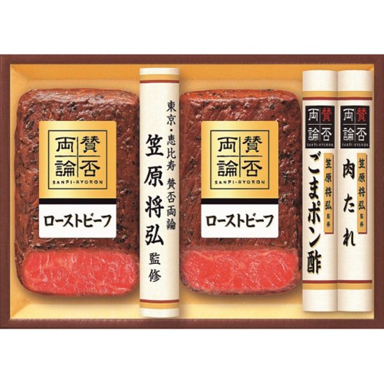 2026年お中元特別企画 「賛否両論」　和のローストビーフギフト  ＷＲ−Ｂ 【全国送料無料】画像