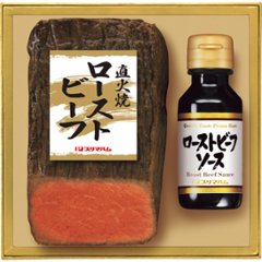 2026年お中元特別企画 プリマハム　直火焼ローストビーフ  ＰＦＲ−３５　　　　　 【全国送料無料】の画像
