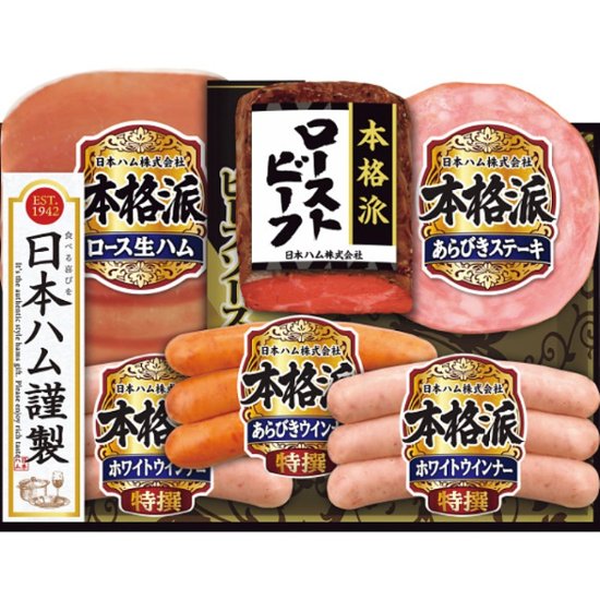 2026年お中元特別企画 日本ハム　本格派　ローストビーフ  ＮＲＢ−５０　　　　　　　　　 【全国送料無料】画像