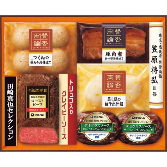 2026年お中元特別企画 「賛否両論」＆「田崎真也セレクション」コラボギフト  ＳＹＷ−５０２　 【全国送料無料】画像