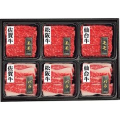2026年お歳暮特別企画 ３銘柄牛　モモ・バラ　すき焼き食べくらべ（計４２０ｇ） 【全国送料無料】(沖縄・離島は別途)の画像