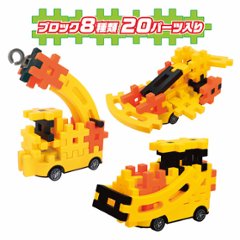 Ｇａｋｋｅｎニューブロック　変身！ドリームリモコンカー イエロー  83792画像