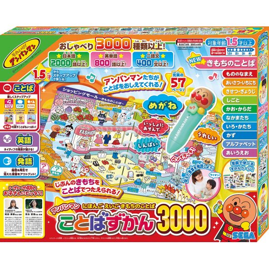 アンパンマンことばずかん３０００  832444画像