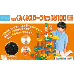 くもん　ＮＥＷくみくみスロープたっぷり１００の画像