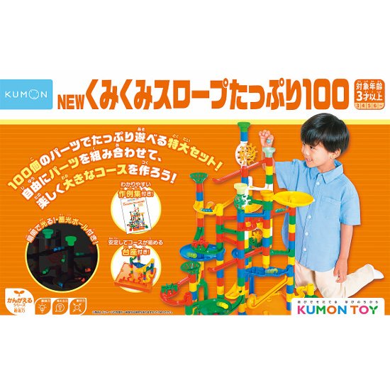 くもん　ＮＥＷくみくみスロープたっぷり１００画像