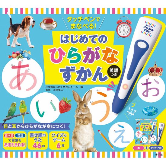小学館　タッチペンでまなべる！はじめてのひらがなずかん　英語つき  942554画像