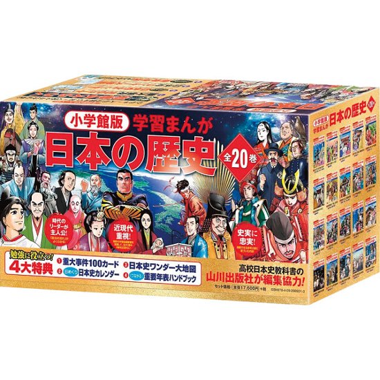 小学館版学習まんが　日本の歴史　全２０巻セット  298931画像