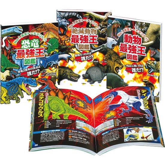 最強王図鑑シリーズ　第１期　既３巻  8881147600画像