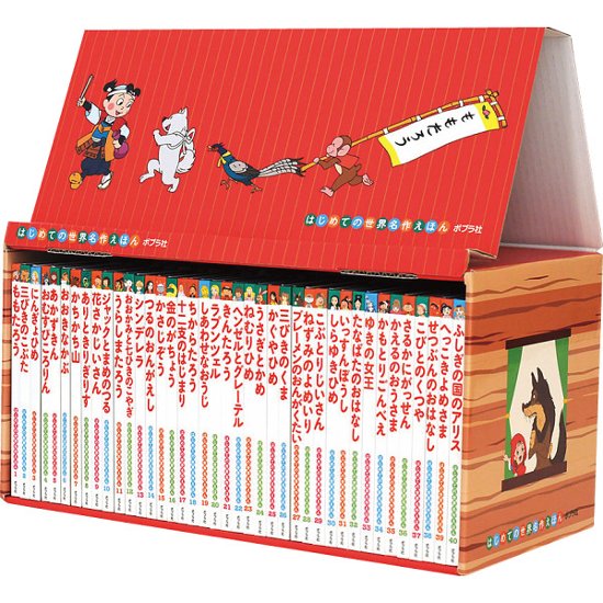 はじめての世界名作えほん　あかいえほんのおうち１〜４０巻  3331.01画像