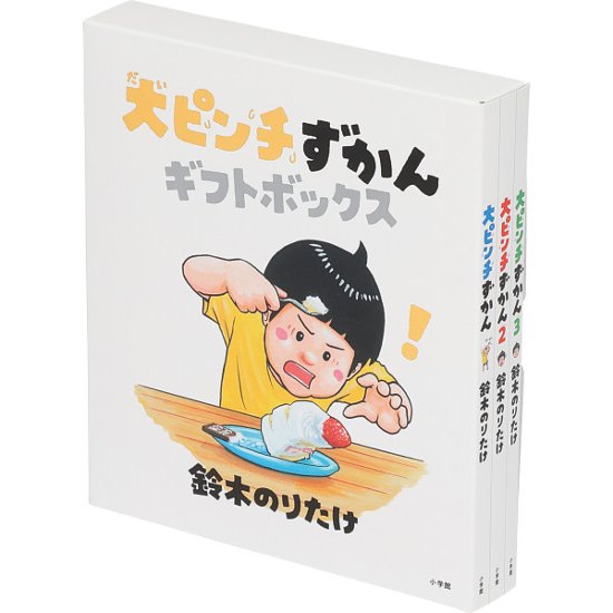 大ピンチずかんギフトボックスセット  725977画像