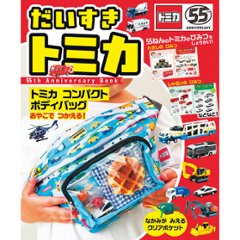 だいすき　トミカ　５５ｔｈ　Ａｎｎｉｖｅｒｓａｒｙ　Ｂｏｏｋ  2900593の画像