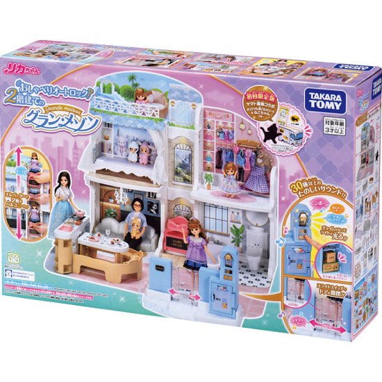 リカちゃん　おしゃべりオートロック　２階建てのグラン・メゾン（初回限定版）画像