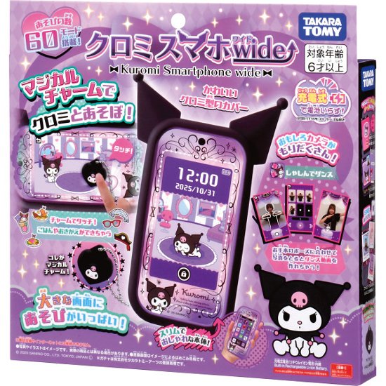 クロミ　スマホ　ワイド画像