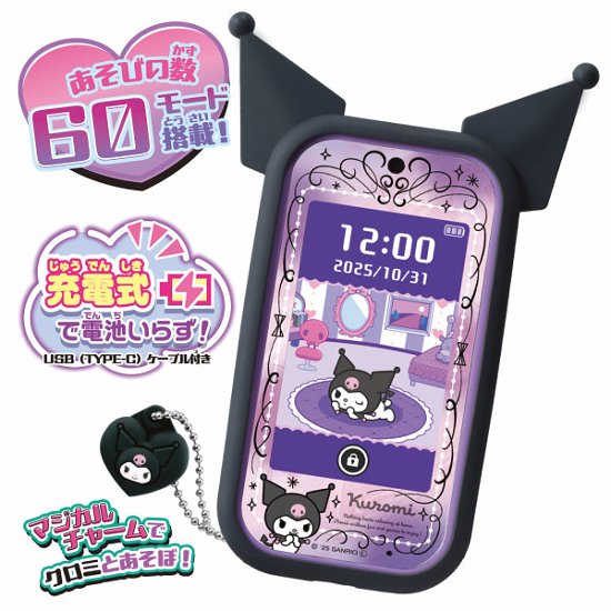 クロミ　スマホ　ワイド画像
