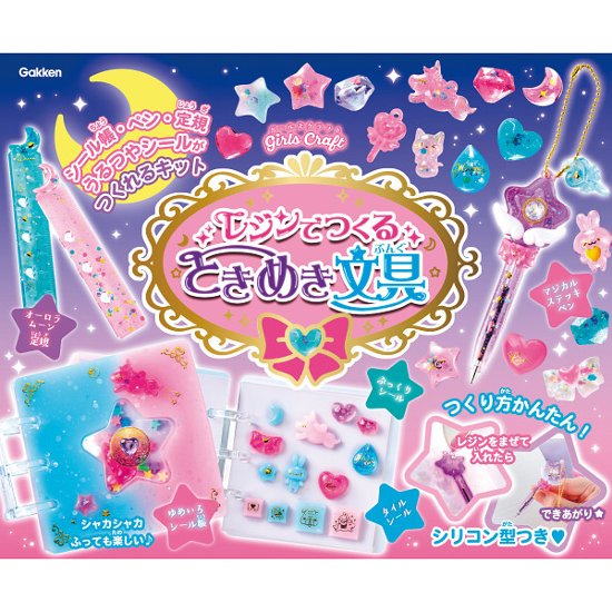 レジンでつくる　ときめき文具  1575097100画像