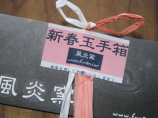 新春玉手箱【中吉】　干支付画像